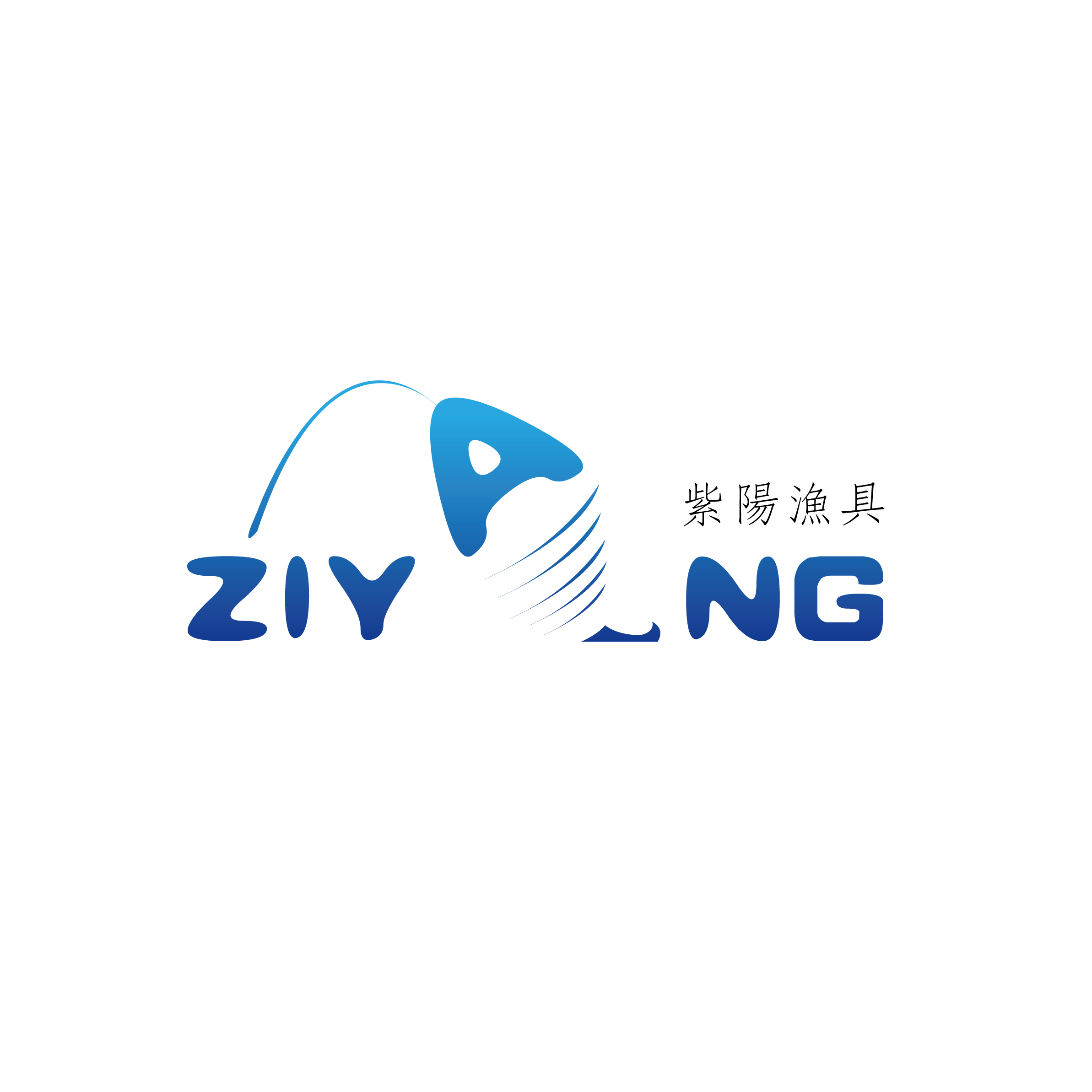 紫陽(yáng)漁具Logo設(shè)計(jì) 魚(yú)躍紫陽(yáng)，匠心之錨